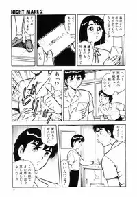 [Shinozaki Rei] Night Mare Vol. 2