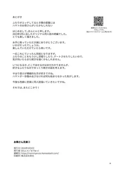 Otonari-san Kyoudai 2