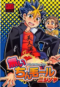 Naichingale Nishinoya