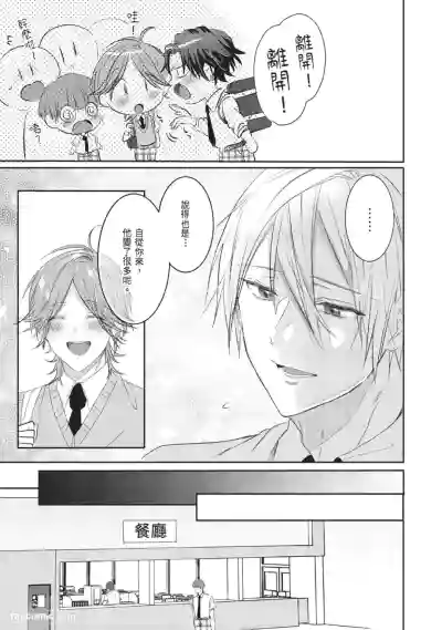 [HOSHINO Sekai] Oresama Tenshi no Renai Process︱霸道天使的恋爱步骤 [Chinese][1-5][完]