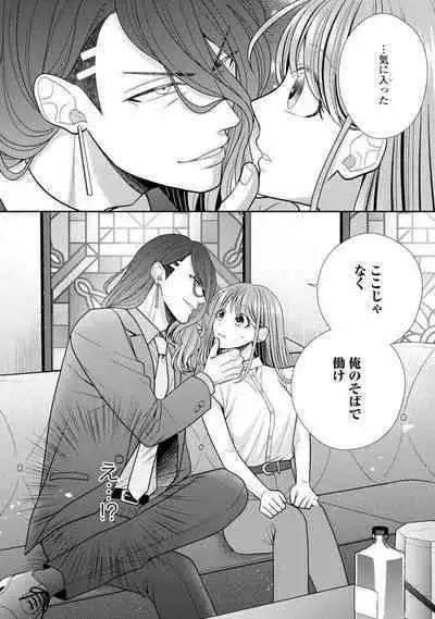 Sono Keisatsukan, Tokidoki Yajuu! 19-36