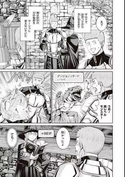 エロいほど最強! ダンジョンでセックス無双アンソロジーコミック