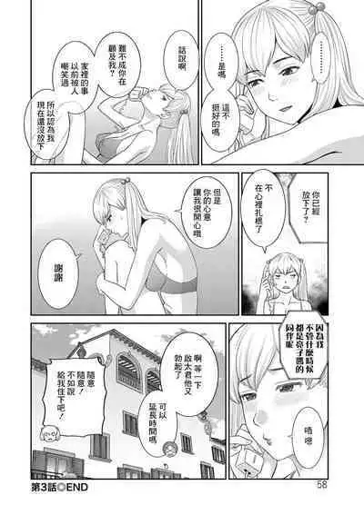 H na Machi no Kumatani-san Ch. 3