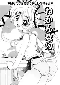 [Tom Tamio] Pure Romance