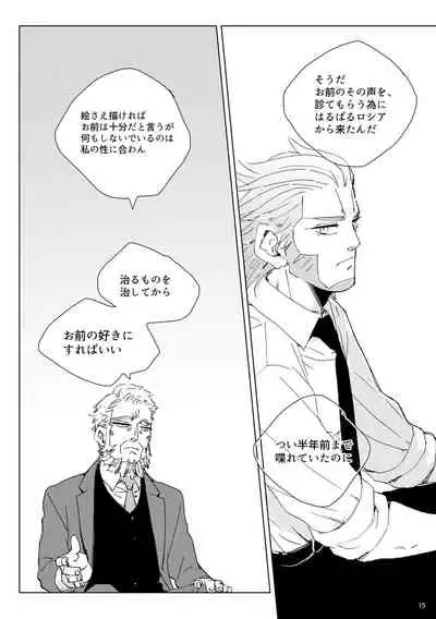 [Hani-Bani (macchaCOLO)] sida no koe (Golden Kamuy) [Digital]