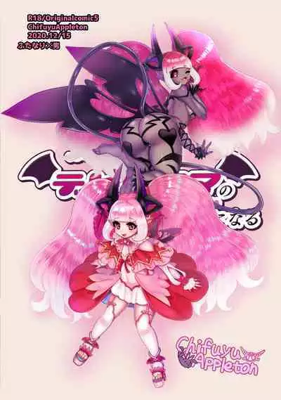 Futanari Devil Mama no Mesu ni Naru