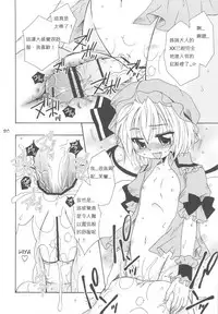 (C77) [Mariana Kaikou Kikaku (Mikami Hokuto)] Scarlet Anal (Touhou Project) [Chinese] [布洛基个人汉化]