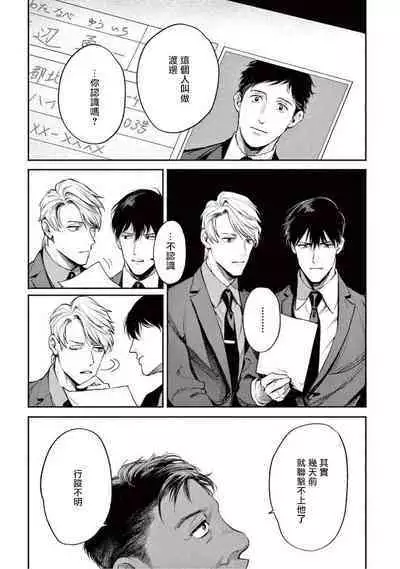 [Shinou Ryo] Zetsubou ni Nake | 绝望悲鸣 Ch. 1-6 [Chinese] [冒险者公会]