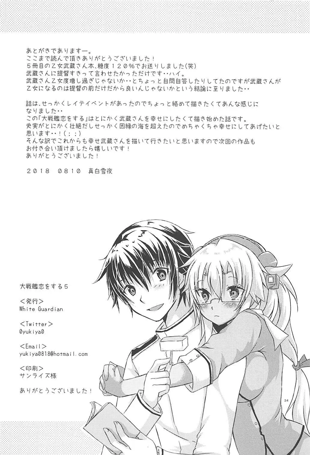 Daisenkan Koi o Suru 5