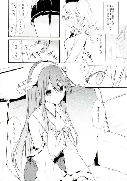 Saishuu Renshuu Junyoukan Kanojo first sex with final battleship