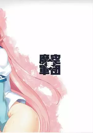 Makuu AkaYodo Tsuushin