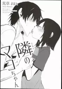 (C90) [Arekusa Thunder (Arekusa Mahon)] Tonari no Mako-chan