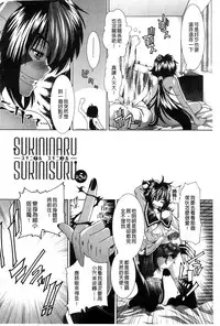 [Ariga Tou] Suki x Suki [Chinese]