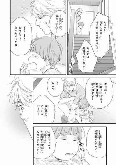 Ibitsu na Bokura no Katachi Ge