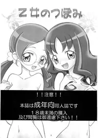 [Hoshiratta] Otome no tsubomi (Heart Catch Precure!)