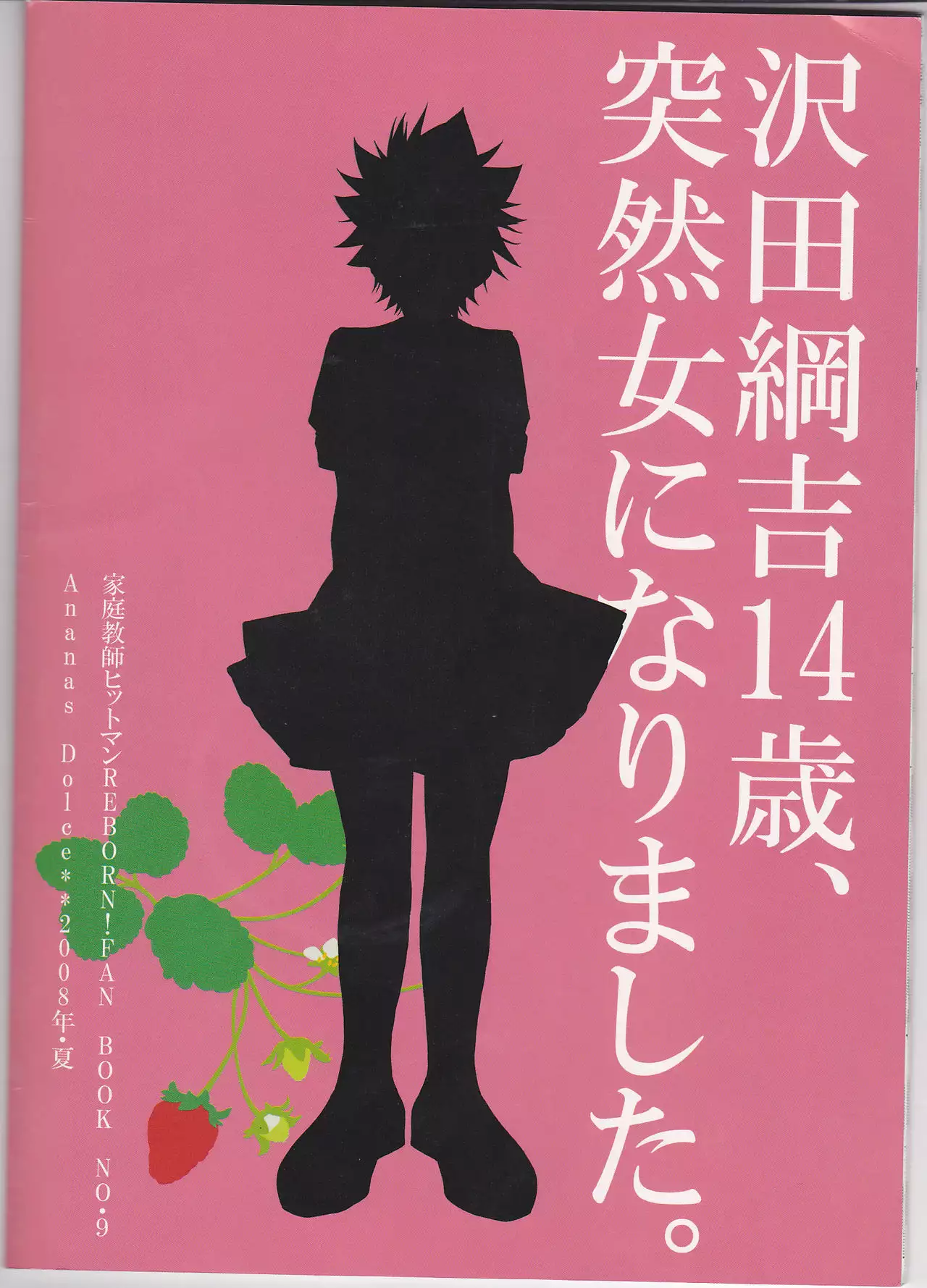 Sawada tsunayoshi 14-sai, totsuzen on'na ni narimashita.)