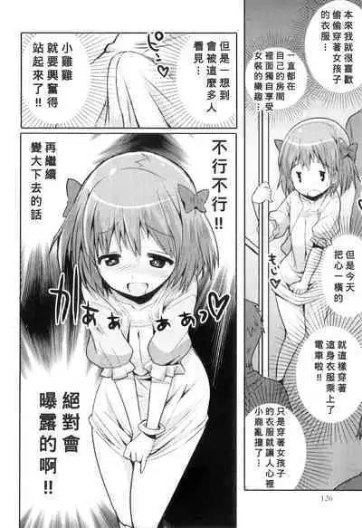 Densha de Sarechaumon!