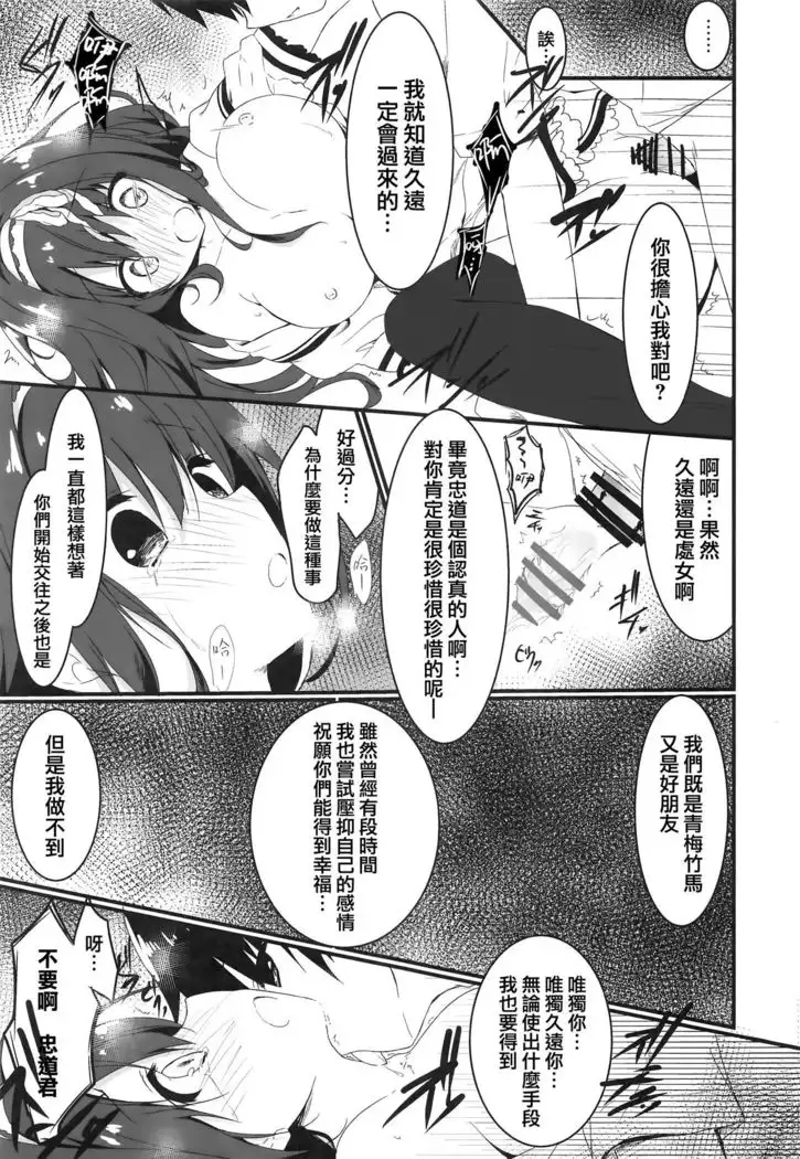 Kimi wa Boku dake no Tenshi -NTR Hen-