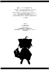 (C64) [Orezashow (Yatsuyaku Ashiya)] Taishou Makai Ibunroku (Disgaea)