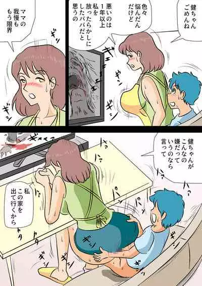 Bokki ga Osamaranai Boku de Asobu Mama