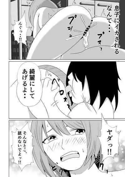 Hikikomori no Boku wa Mainichi Mama ni Nuite Morattemasu