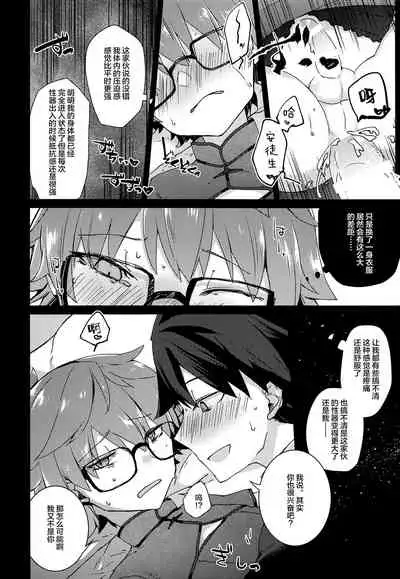 Andersen ga China Dress o Kite XXX Shinai to Derarenai Heya