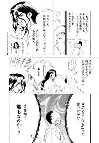 Kimi no Hajimete wa Dare nandai?