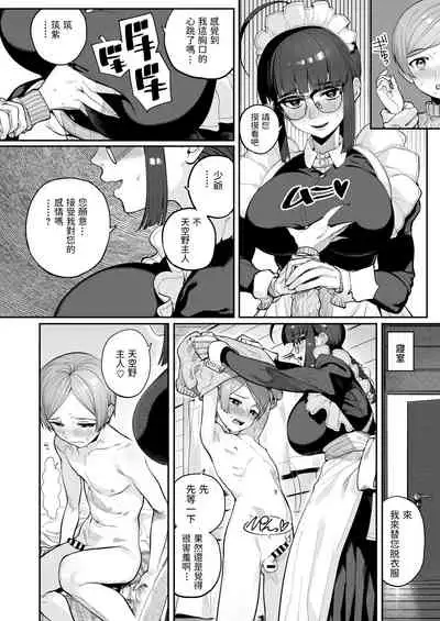 [Oniku] Ichininmae ni Naru Mae ni [Chinese]