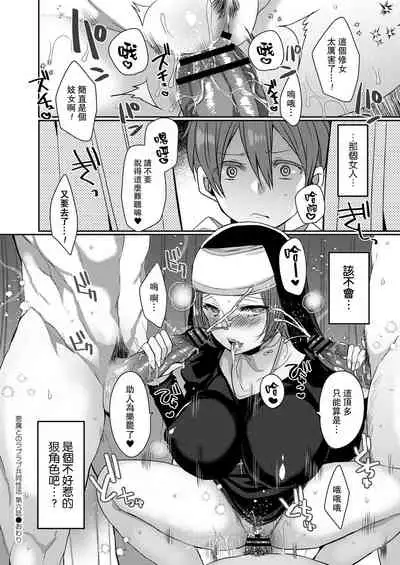 Akuma to no Love Love Kyoudou Seikatsu Ch. 1-6