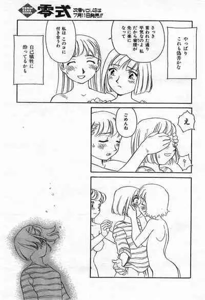 COMIC Zero-Shiki Vol. 42