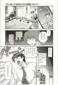 [Hirose Miho] Binkan Oneesan wa Kanjichau