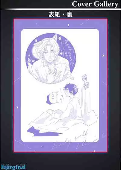 Ippiki Ookami, Koi o Suru | 坠入爱河的狼