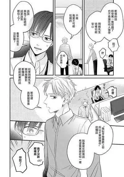 Zettai Koukai Sasemasen kara! | 我绝对不会让你后悔的! Ch. 3-4