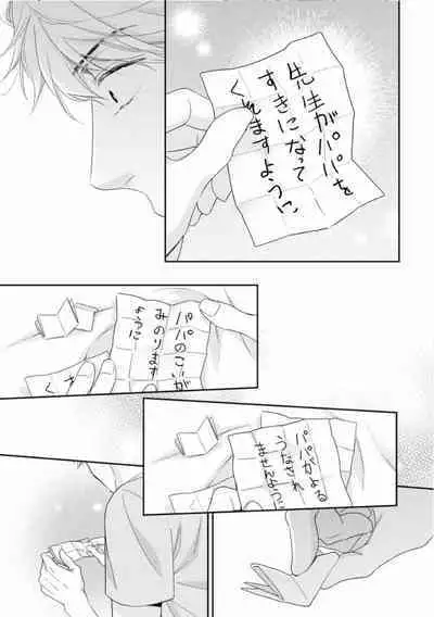 Ibitsu na Bokura no Katachi Ge