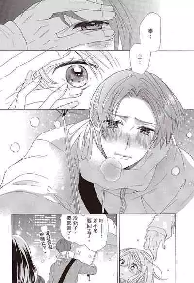 宅女愛上肉食紳士～絕頂！大叔級的神技～ 3