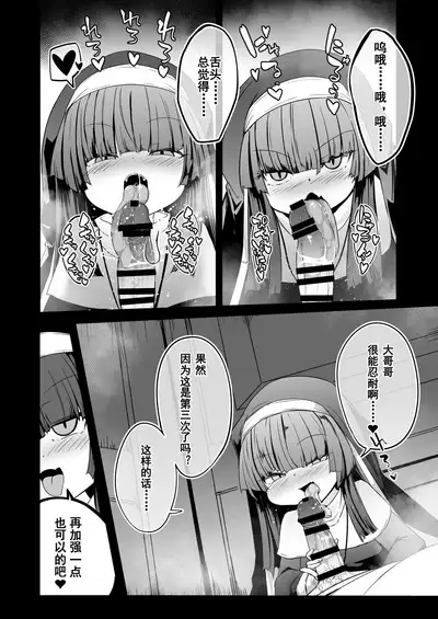 Zangeshitsu no Chiisana Ero Sister 2