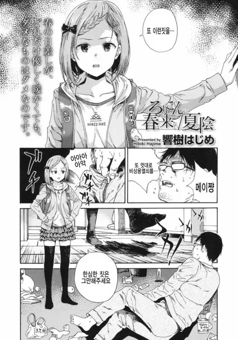 Lolicon ni haru wa konai / natsu no kage