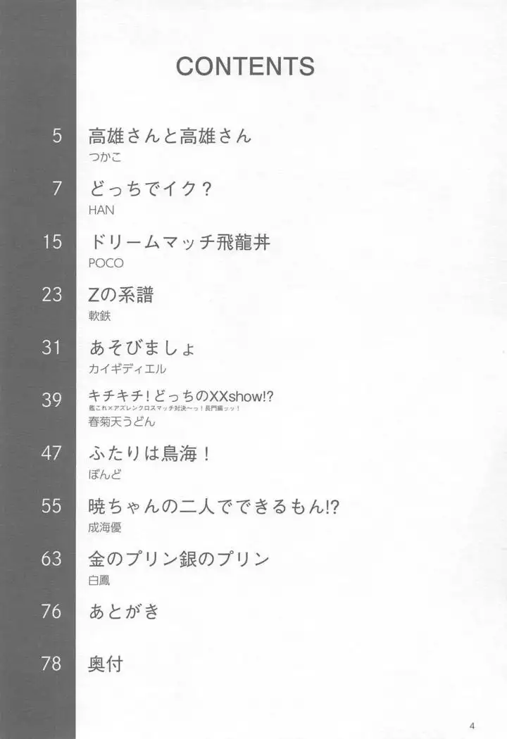 Heikou Sekai no Lovely Ships