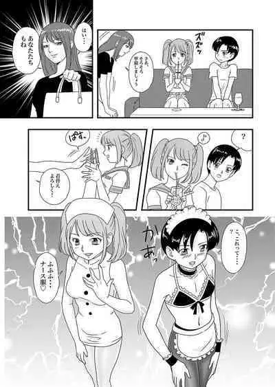 Ichimotsu ga Aru inHose