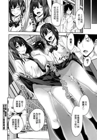 Eroge Sekai de Daini no Jinsei Ch. 3