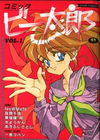 [Anthology] Comic B-Tarou vol.1