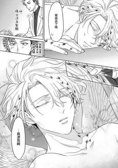 Fukurou no Koiwazurai | 猫头鹰的相思病 Ch. 1-4