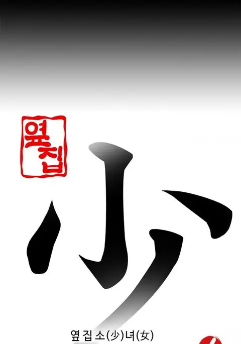 Girl Next Door Ch.1-12