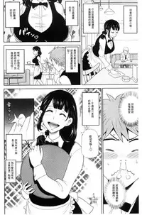 [John K. Pe-ta] Itoshiki Acmate - My Lovely Acmate | 愛到爆性高潮砲友 [Chinese]