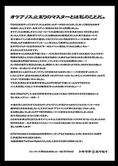 [Temparing (Tokimachi Eisei)] Futanari Keikoku Babu Chinpo (Fate/Grand Order) [Digital]