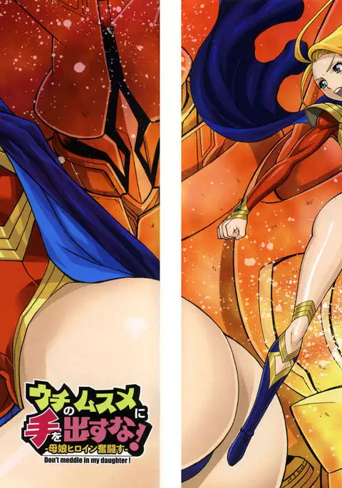 Uchi no Musume ni Te o Dasu na! - Oyako Heroine Funtousu