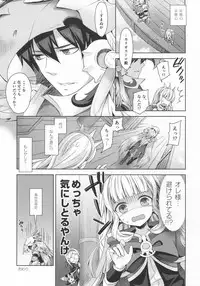 (C92) [Aa Aishiteru (Taishow Tanaka)] Renkinjutsushi ni Oukan o 3 (Granblue Fantasy)