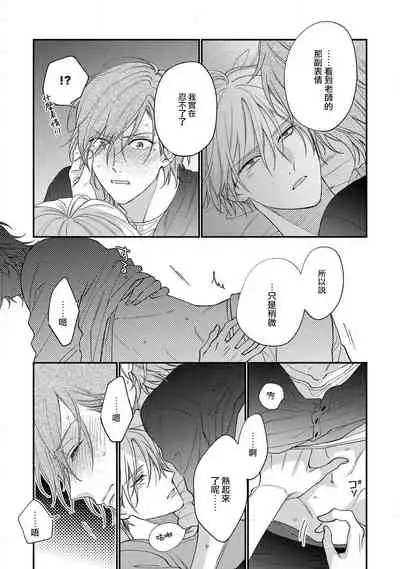 Bukiyou na Hakui no Nugashikata | 脱掉白衣的笨拙方法 01-04