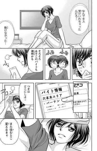 Tsumetai Miruku Boku wa Kimi no Otoko~Chp.1-14