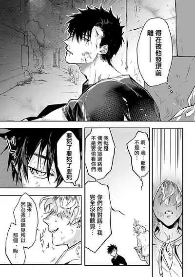 Dom/Sub Universe BL 01-02